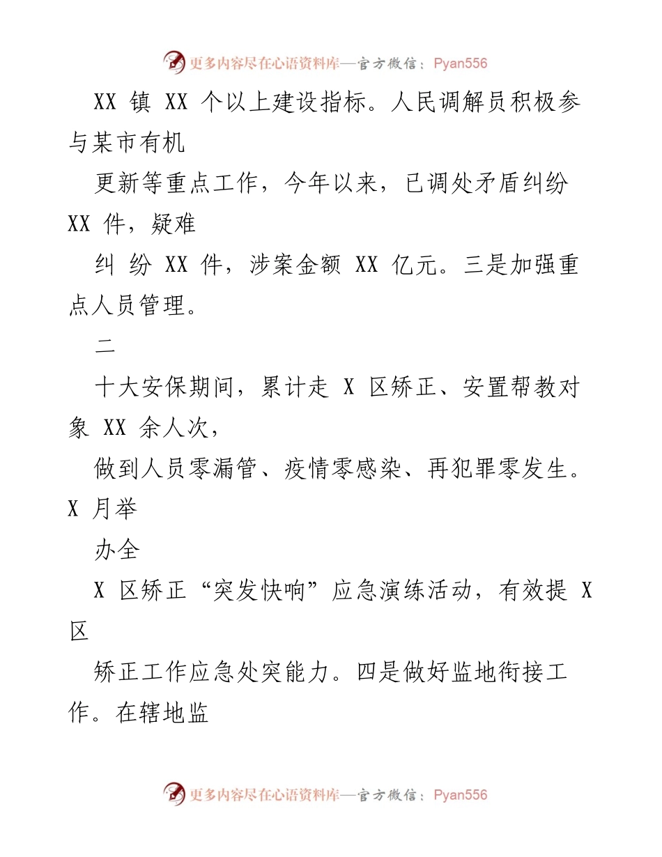 [工作总结] XX 区司法局 - 2022 年工作总结及明年思路.docx_第2页