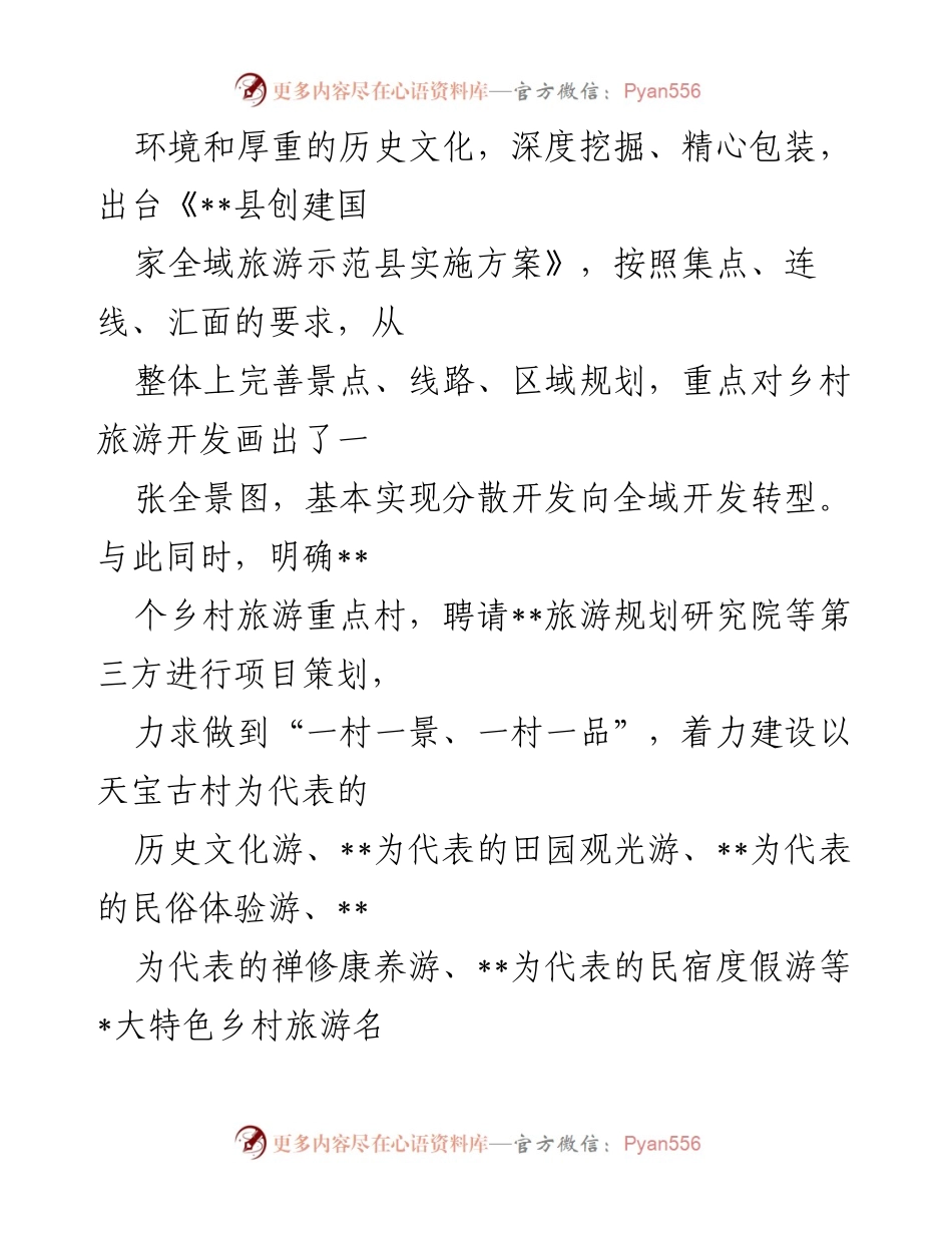[工作总结] 乡村旅游发展 - 加快乡村旅游发展 擦亮“乐享”品牌.docx_第2页