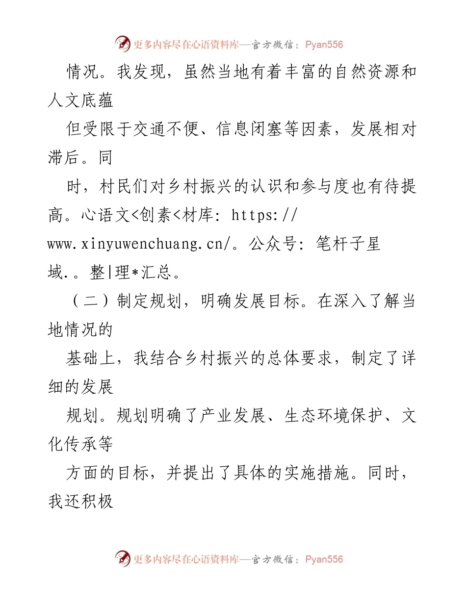 [工作总结] 乡村振兴 - 乡村振兴特聘指导员年度工作总结_1.docx_第2页