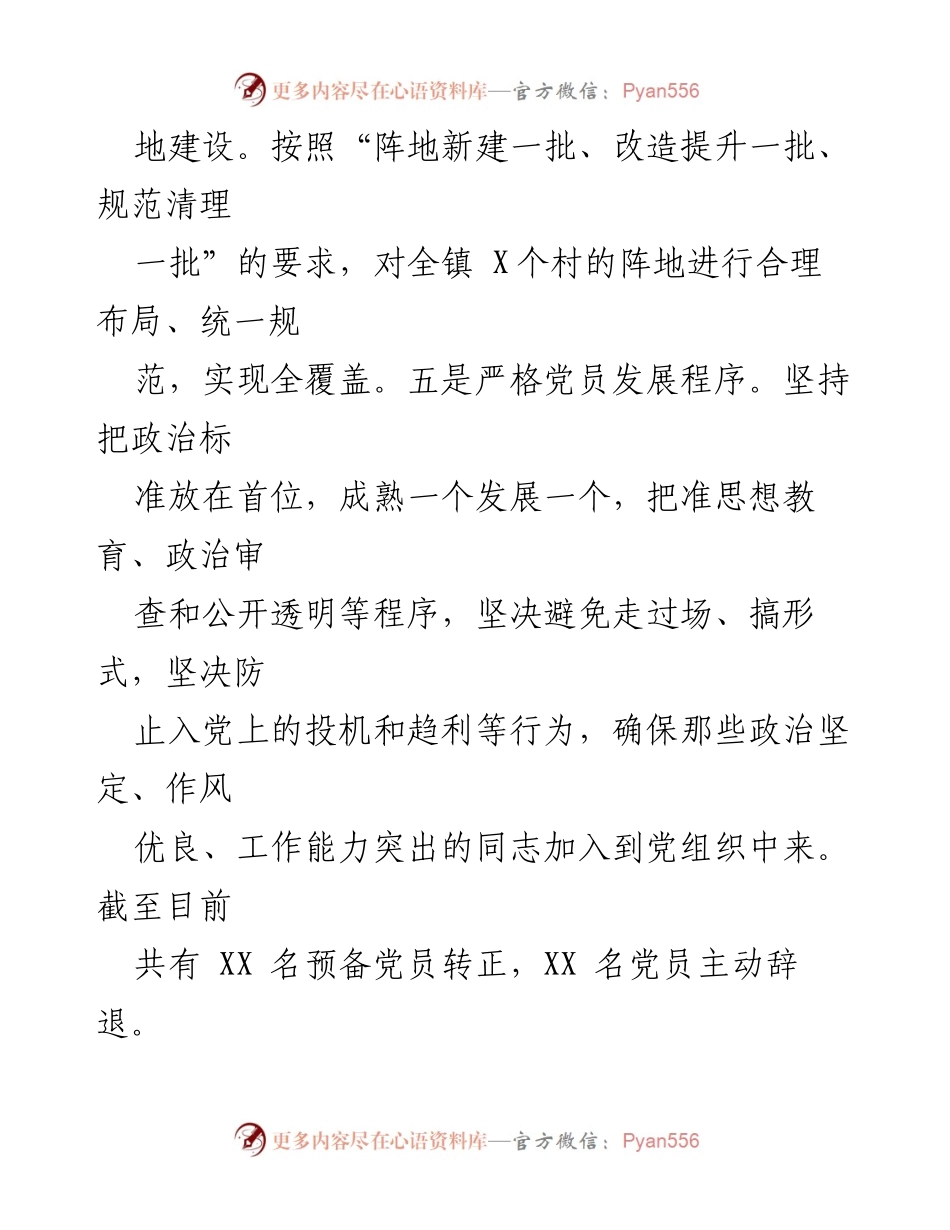 [工作总结] X镇2024年基层党建 - 基层党建工作总结与未来计划.docx_第2页