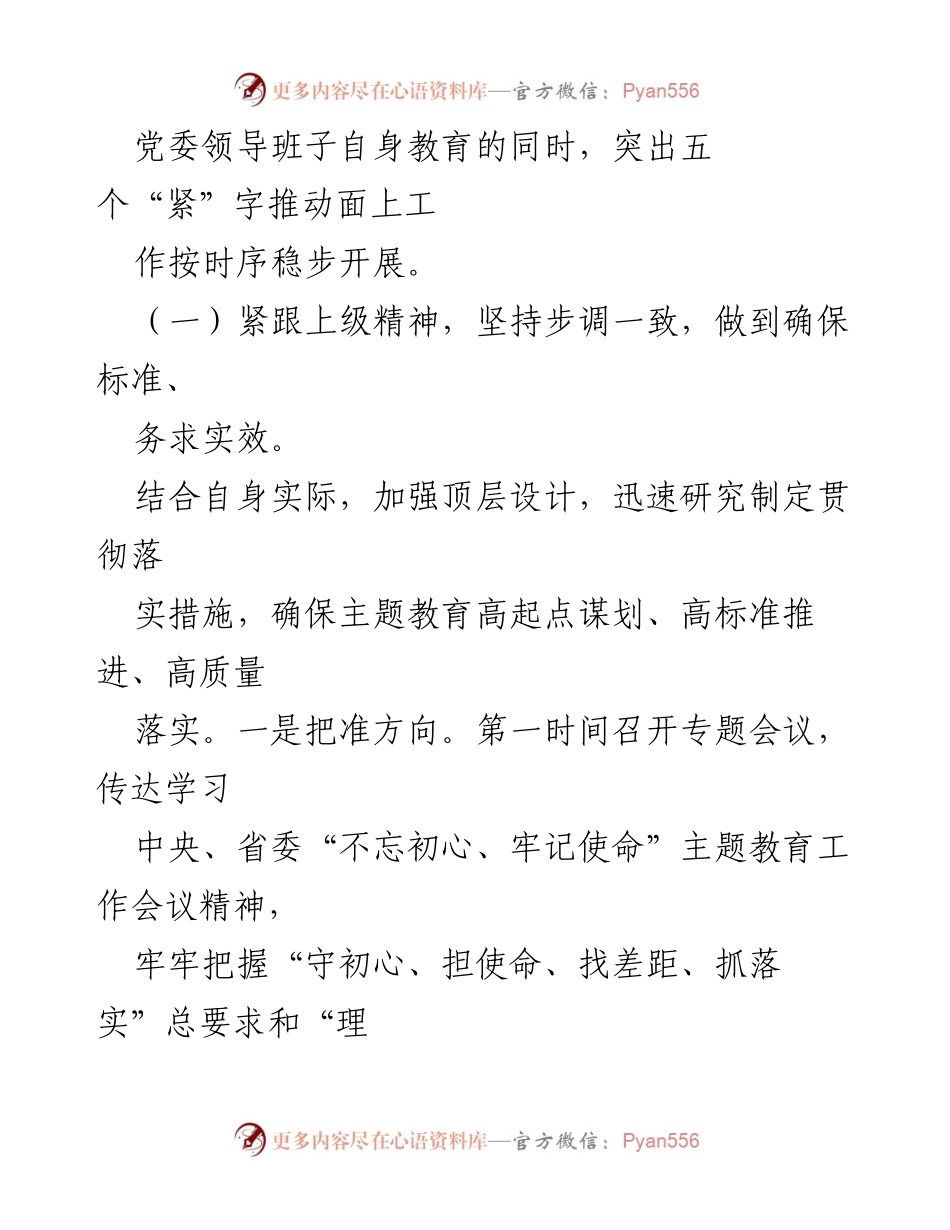 [工作总结] 主题教育 - “不忘初心、牢记使命”主题教育工作总结报告_5.docx_第2页