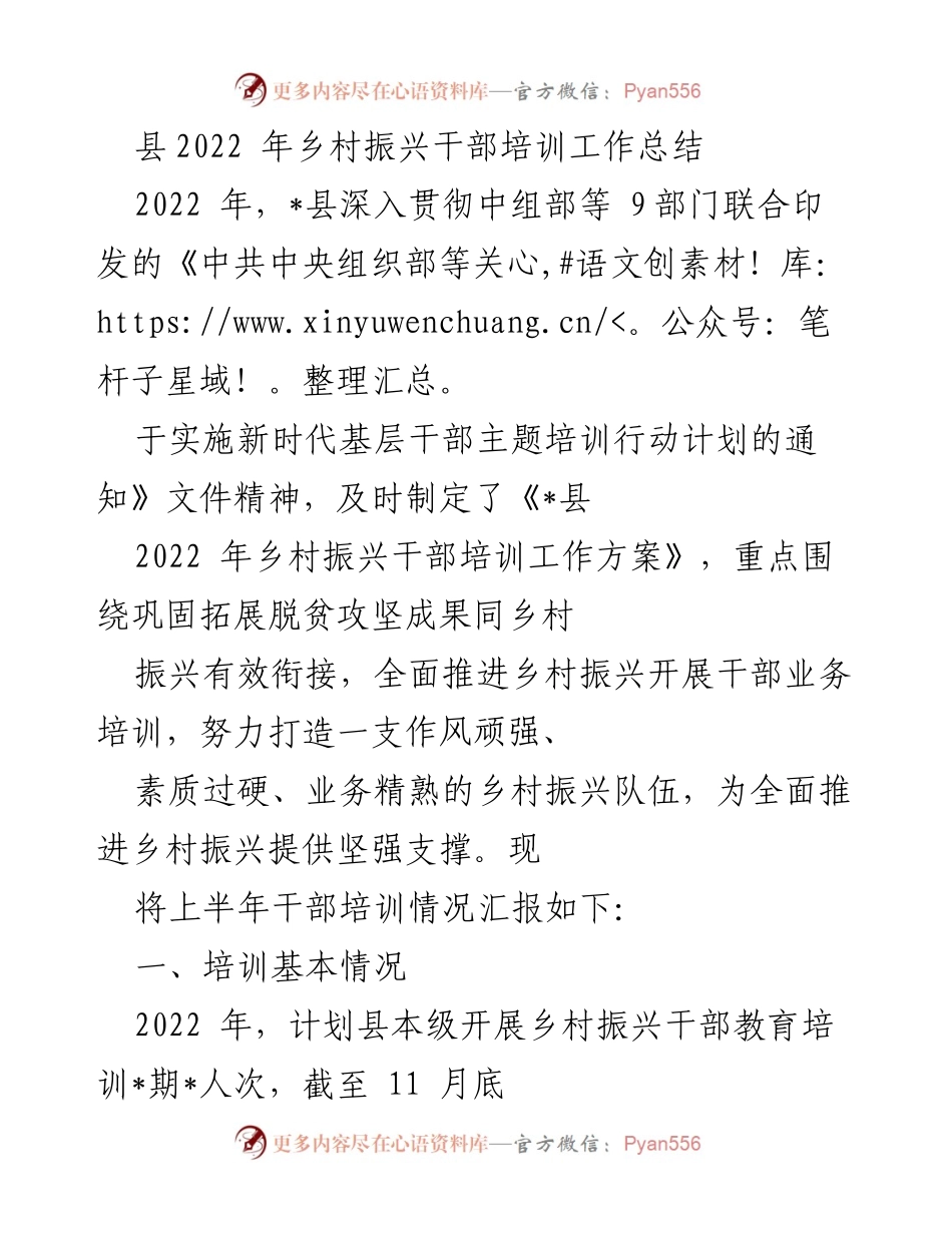 [工作总结] 乡村振兴干部培训 - 2022年乡村振兴干部培训工作总结报告.docx_第1页