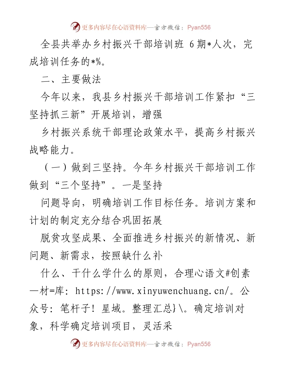 [工作总结] 乡村振兴干部培训 - 2022年乡村振兴干部培训工作总结报告.docx_第2页