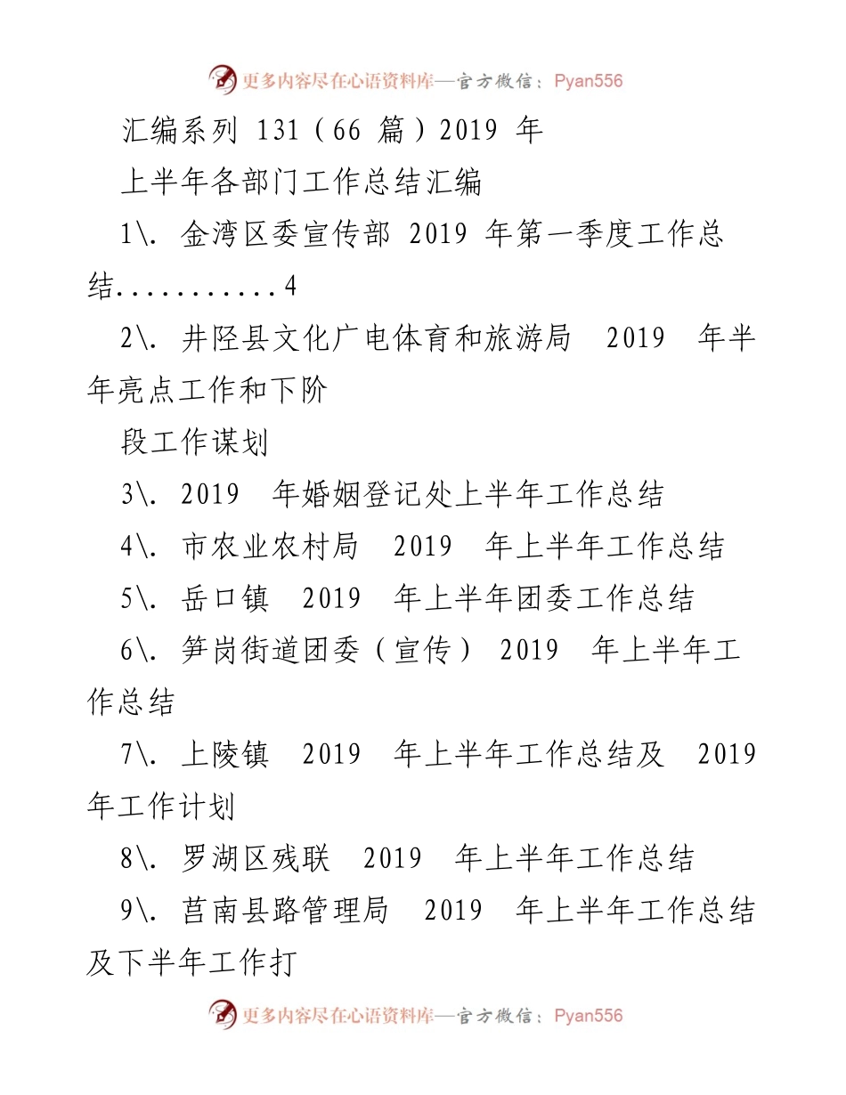 [工作总结] 上半年工作汇编 - 2019年各部门上半年工作总结汇编.docx_第1页