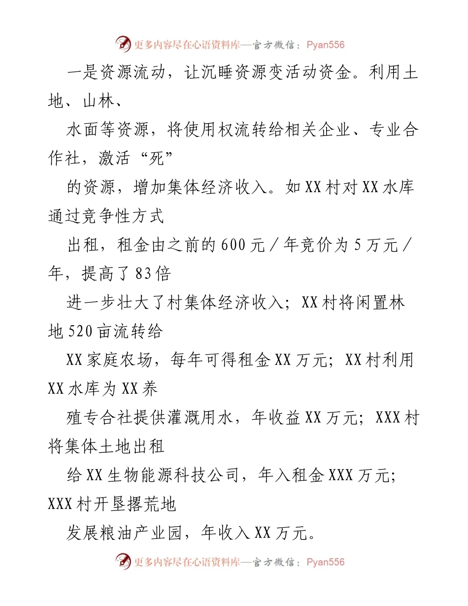 [工作总结] 乡村经济发展 - “五位联动”模式提升集体经济发展实效.docx_第2页