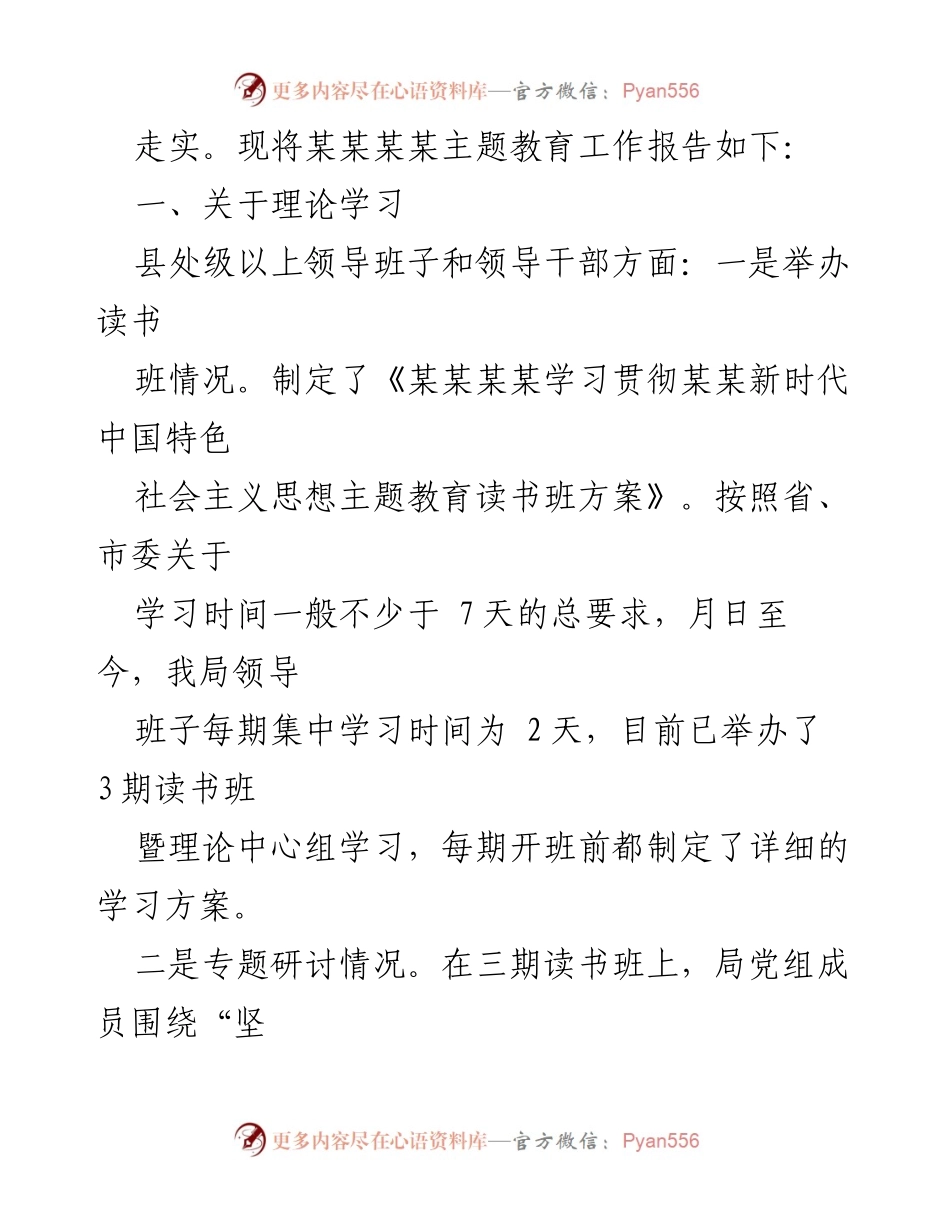 [工作总结] 主题教育部署会议 - 某某某某主题教育开展情况汇报.docx_第2页