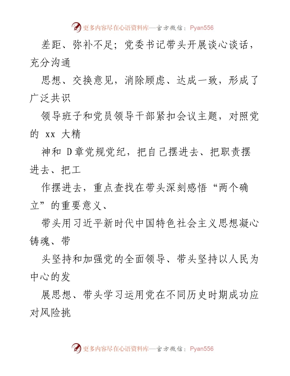 [工作总结] 乡党委民主生活会 - 2022年度乡党委班子民主生活会检视剖析总结.docx_第2页