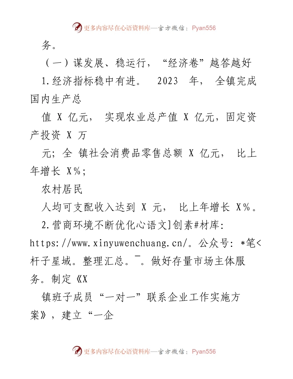 [工作总结] 乡镇党委 - 2023年度工作总结与发展成果分析.docx_第2页