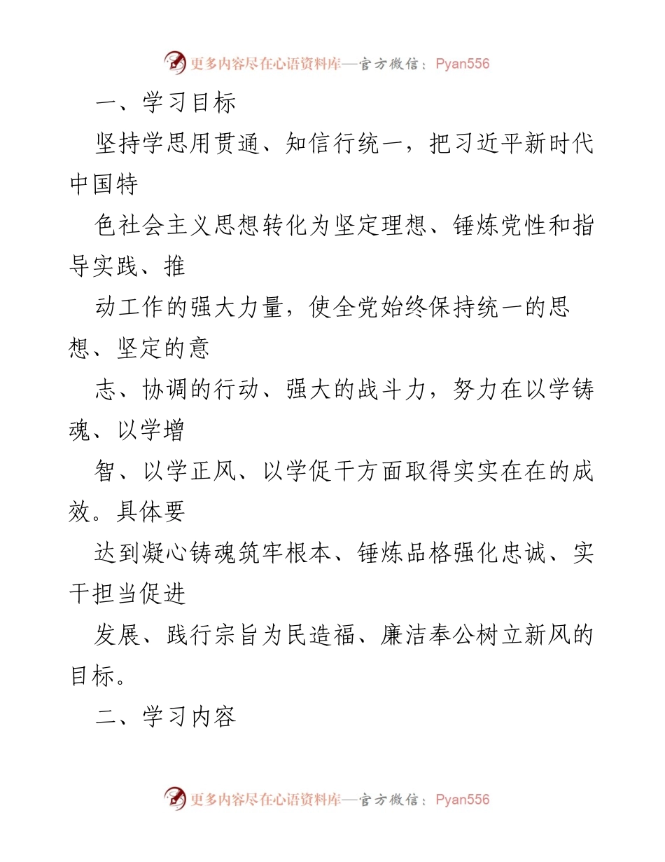 [工作总结] 主题教育工作会议 - 深入推进习近平新时代中国特色社会主义思想主题教育实施方案.docx_第2页