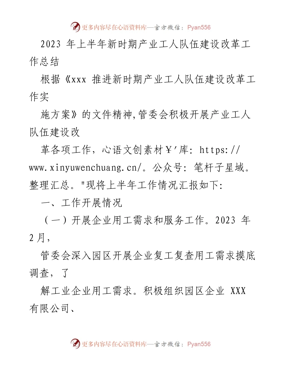[工作总结] 上半年 - 2023年上半年产业工人队伍建设改革工作总结.docx_第1页