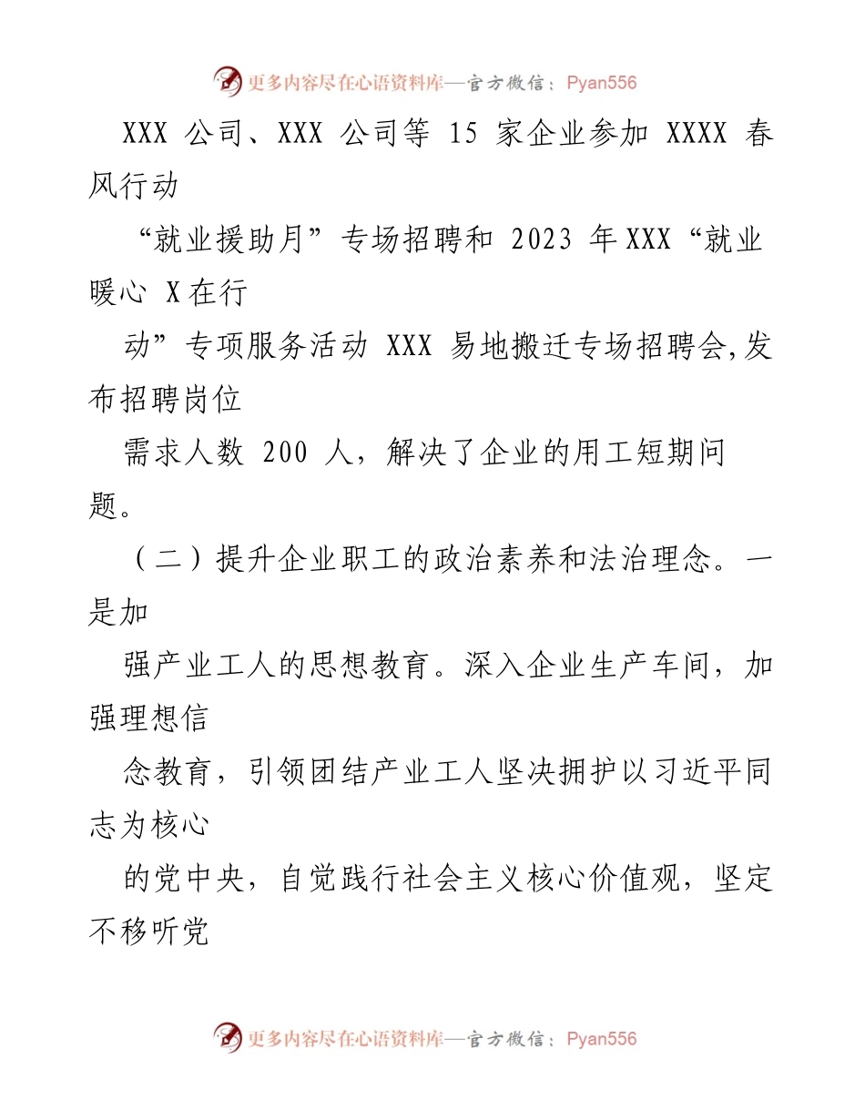 [工作总结] 上半年 - 2023年上半年产业工人队伍建设改革工作总结.docx_第2页