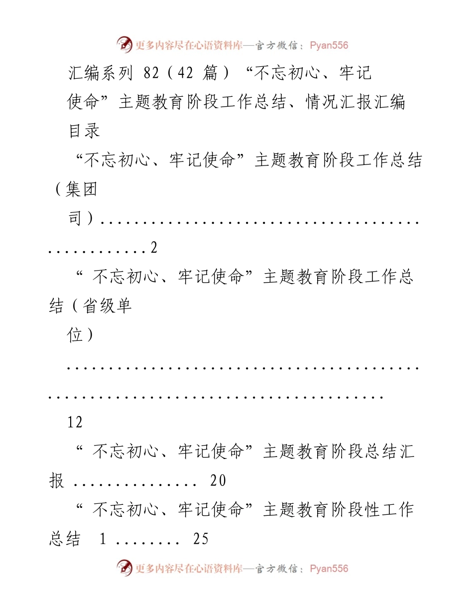 [工作总结] 主题教育 - “不忘初心、牢记使命”主题教育阶段工作总结汇编.docx_第1页