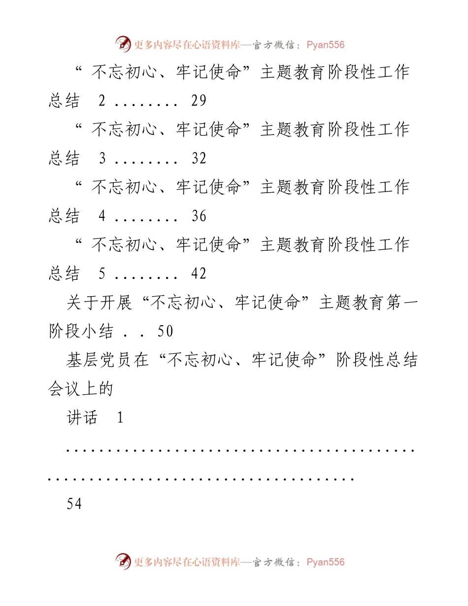 [工作总结] 主题教育 - “不忘初心、牢记使命”主题教育阶段工作总结汇编.docx_第2页