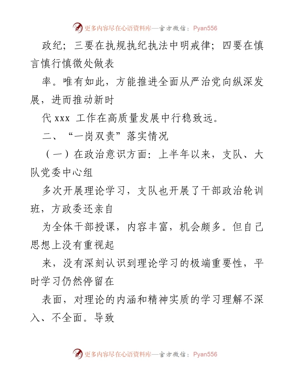 [工作总结] 上半年 - 一岗双责履行情况报告.docx_第2页