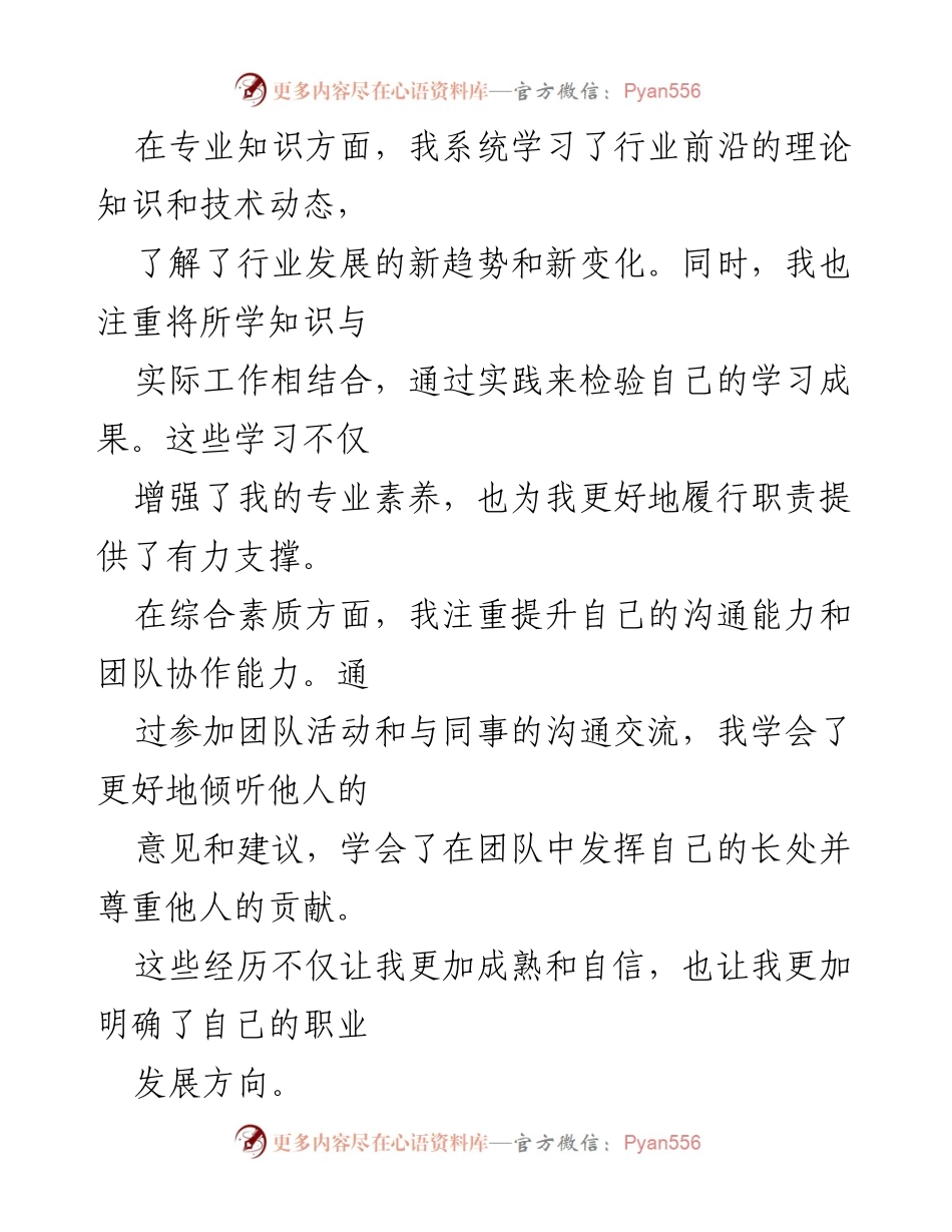 [工作总结] 2024年上半年 - 个人工作总结与反思.docx_第2页