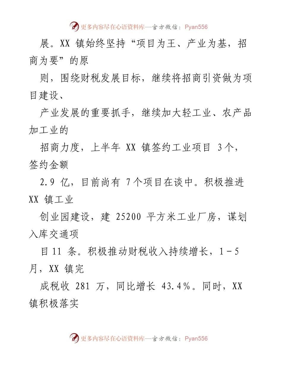[工作总结] 乡村振兴 - 2023年上半年乡村振兴工作总结与下半年工作安排.docx_第2页