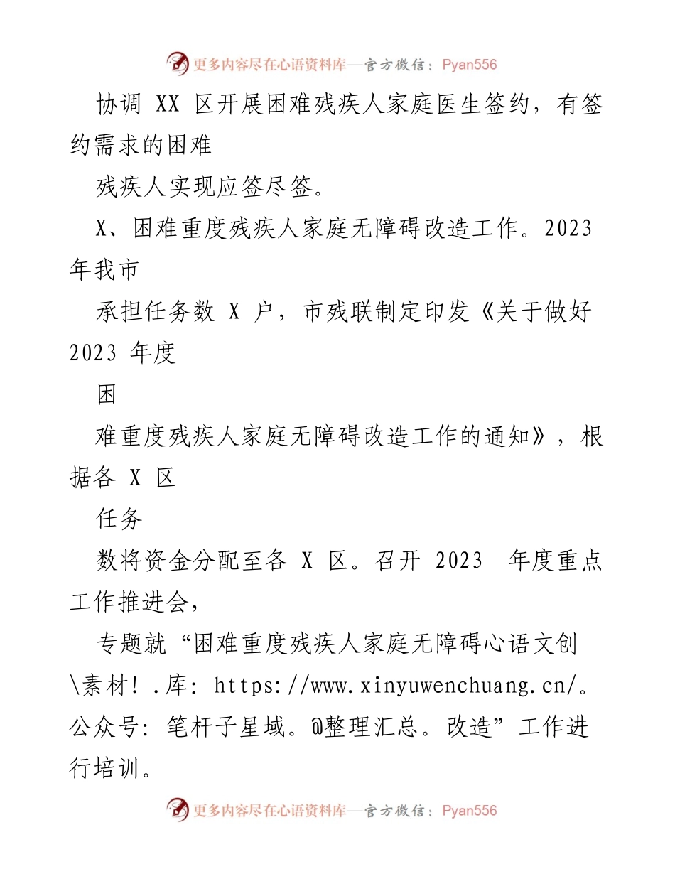 [工作总结] 上半年工作总结 - 2023年残疾人康复与扶持工作总结.docx_第2页