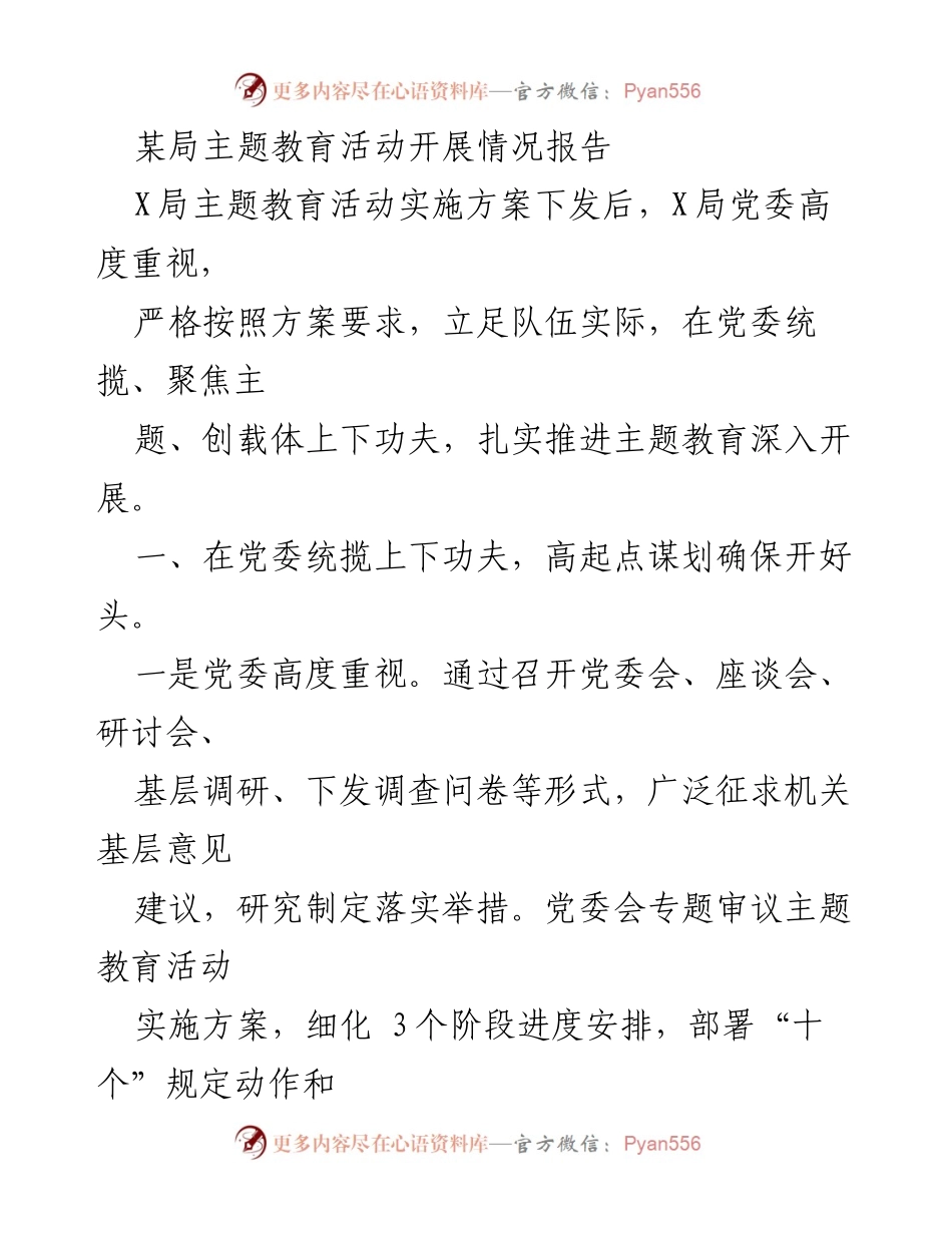 [工作总结] 主题教育活动 - X局主题教育活动开展情况总结报告.docx_第1页