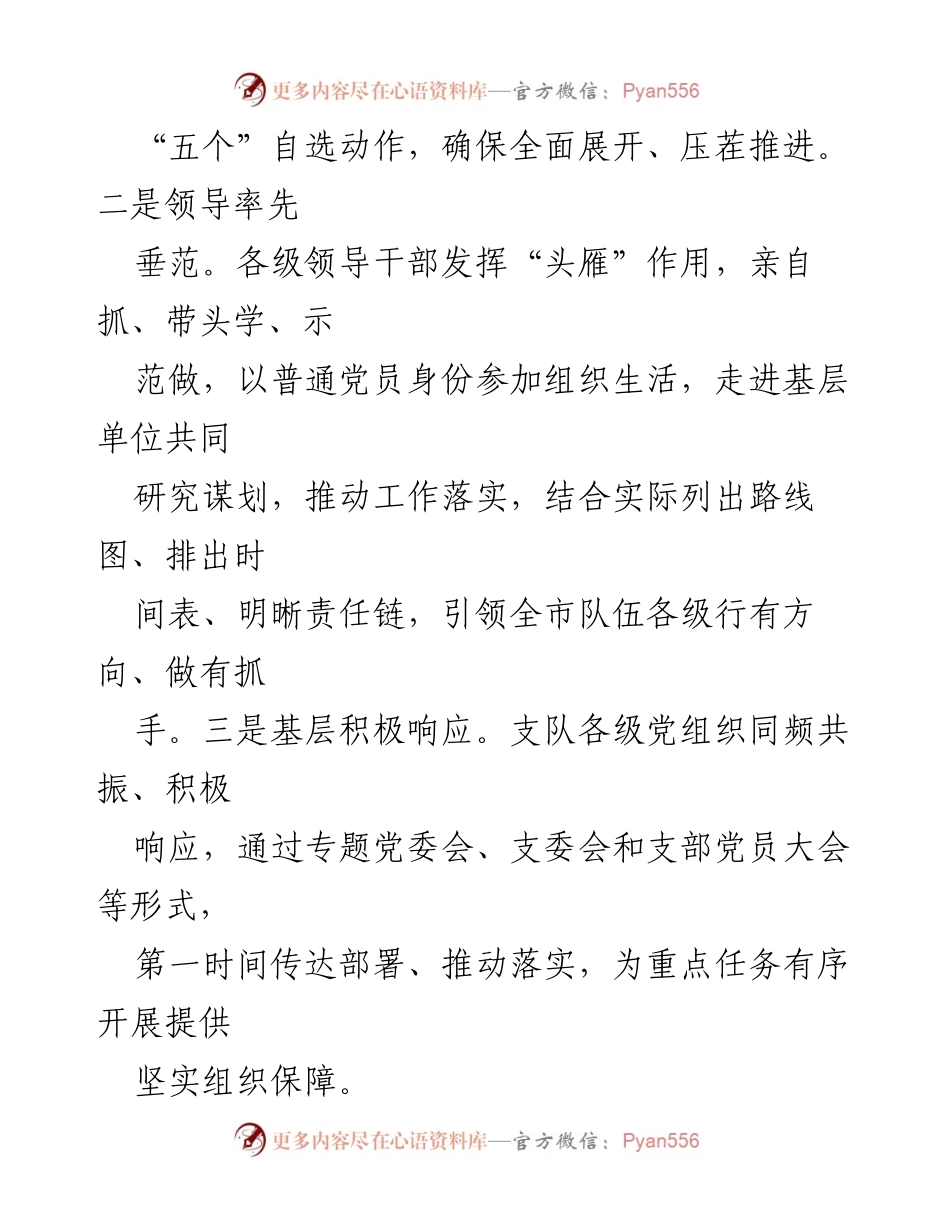 [工作总结] 主题教育活动 - X局主题教育活动开展情况总结报告.docx_第2页