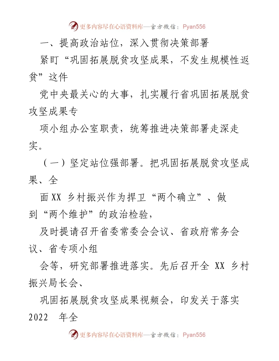 [工作总结] 乡村振兴局 - 2022年工作总结与2023年工作计划_1.docx_第2页