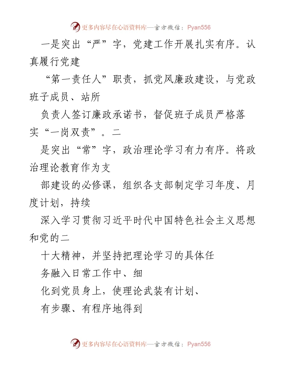 [工作总结] XX镇 - 2023年上半年工作总结及下半年工作打算.docx_第2页