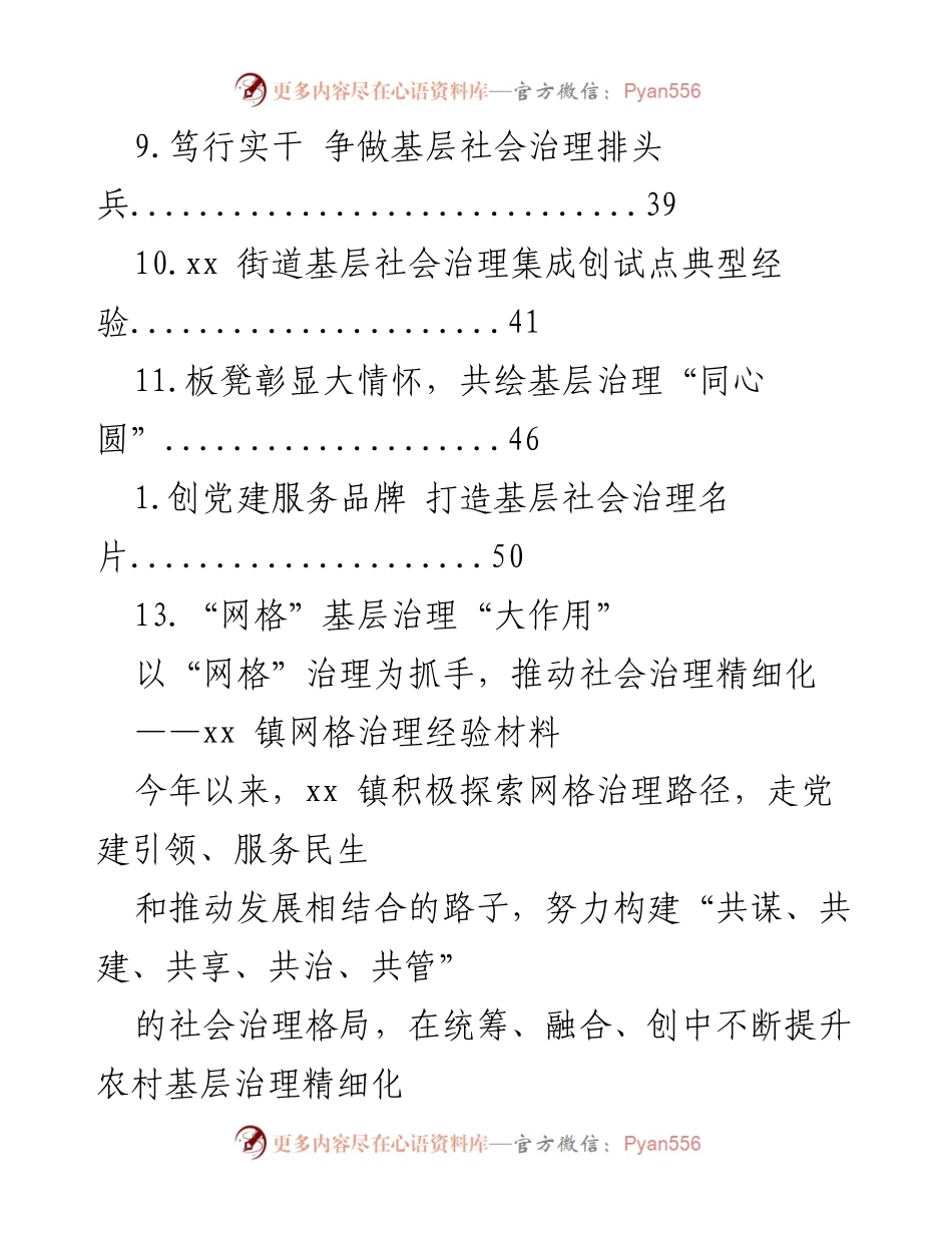 [工作总结] xx 镇网格治理经验材料与社会治理精细化探索.docx_第2页