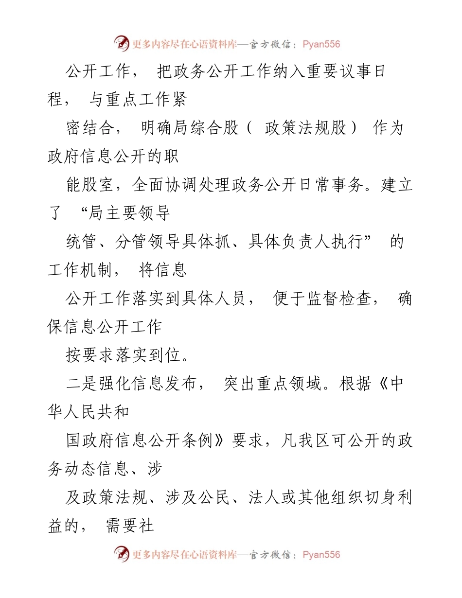 [工作总结] 乡村振兴局 - 2022年度政务公开工作总结与反思.docx_第2页
