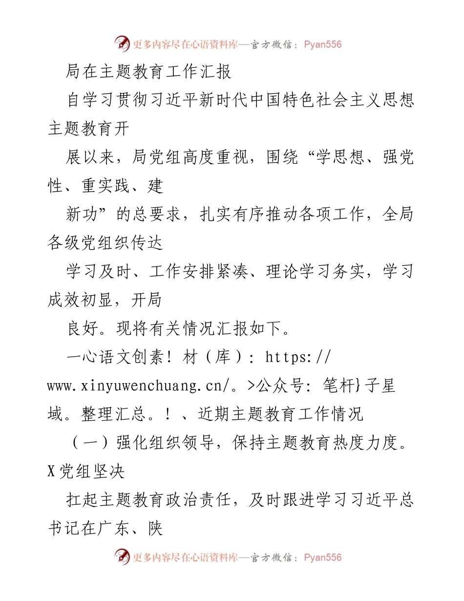 [工作总结] 主题教育 - 主题教育工作汇报及进展情况.docx_第1页