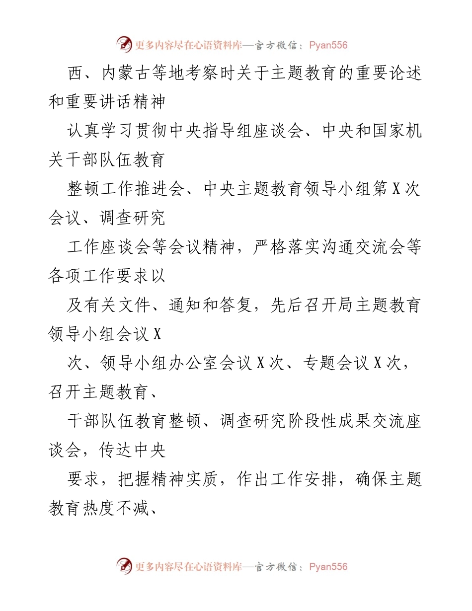 [工作总结] 主题教育 - 主题教育工作汇报及进展情况.docx_第2页