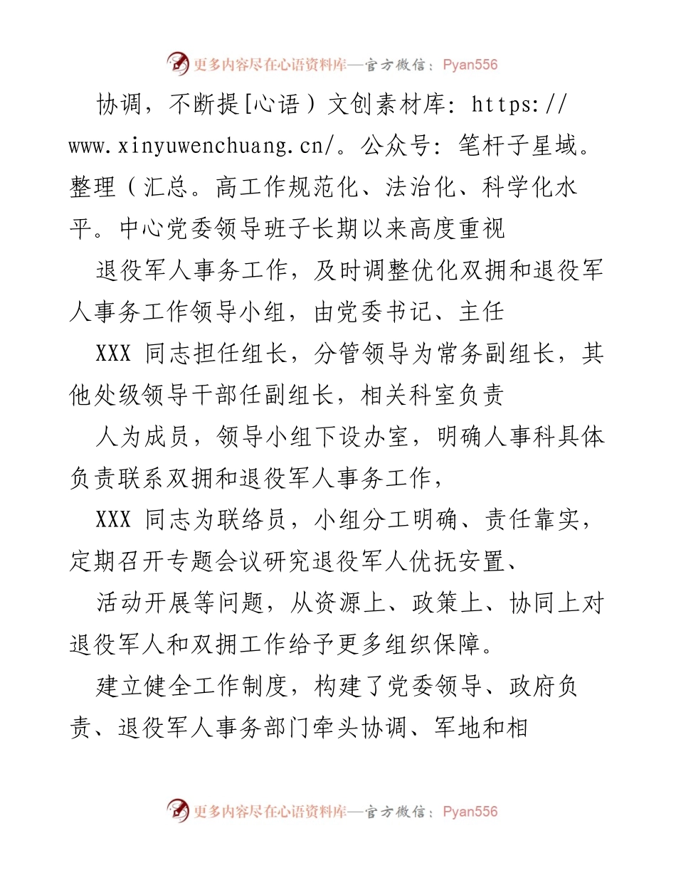 [工作总结] 2024年退役军人工作 - 2024年退役军人工作总结与展望.docx_第2页