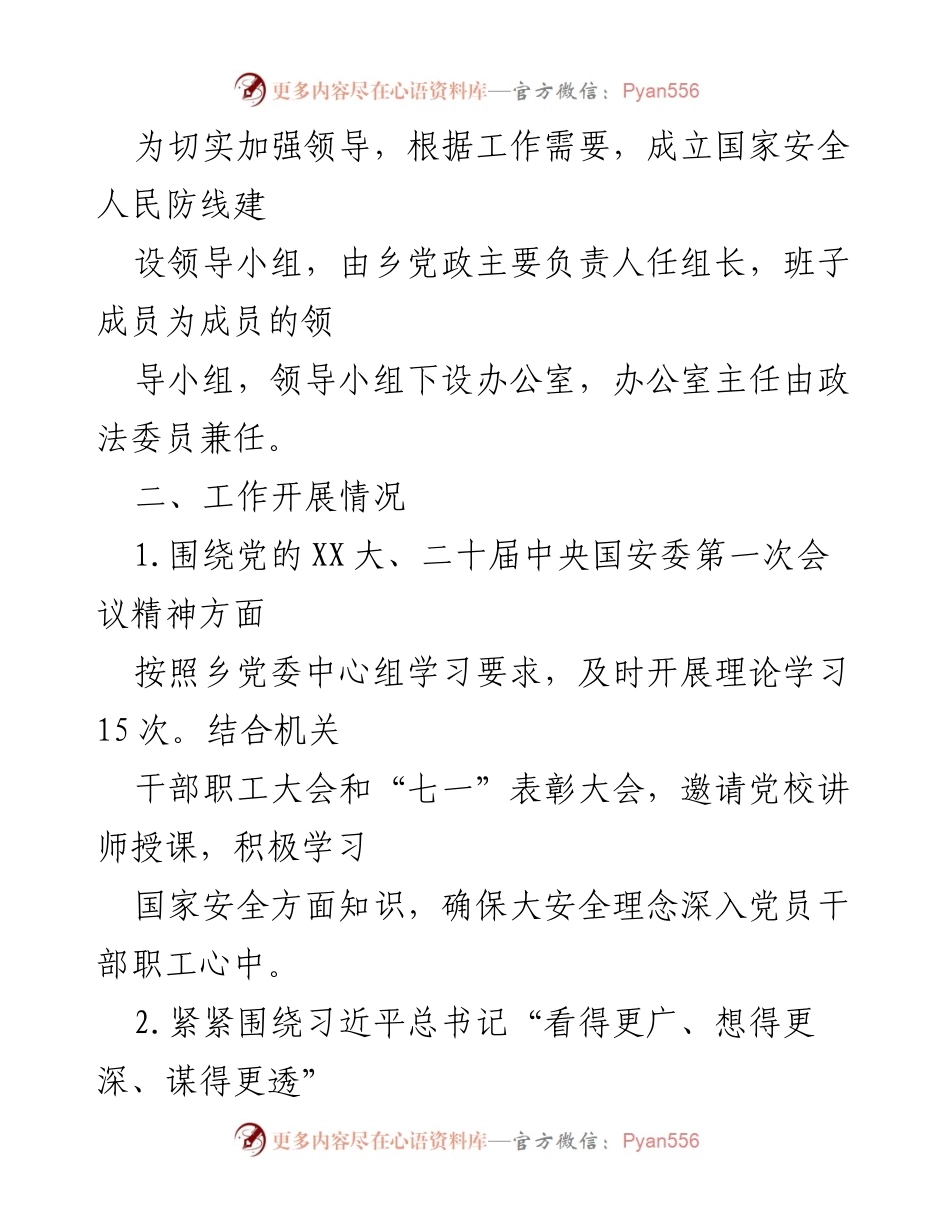 [工作总结] 乡镇国家安全工作 - XX乡国家安全责任落实及风险防范工作总结报告.docx_第2页