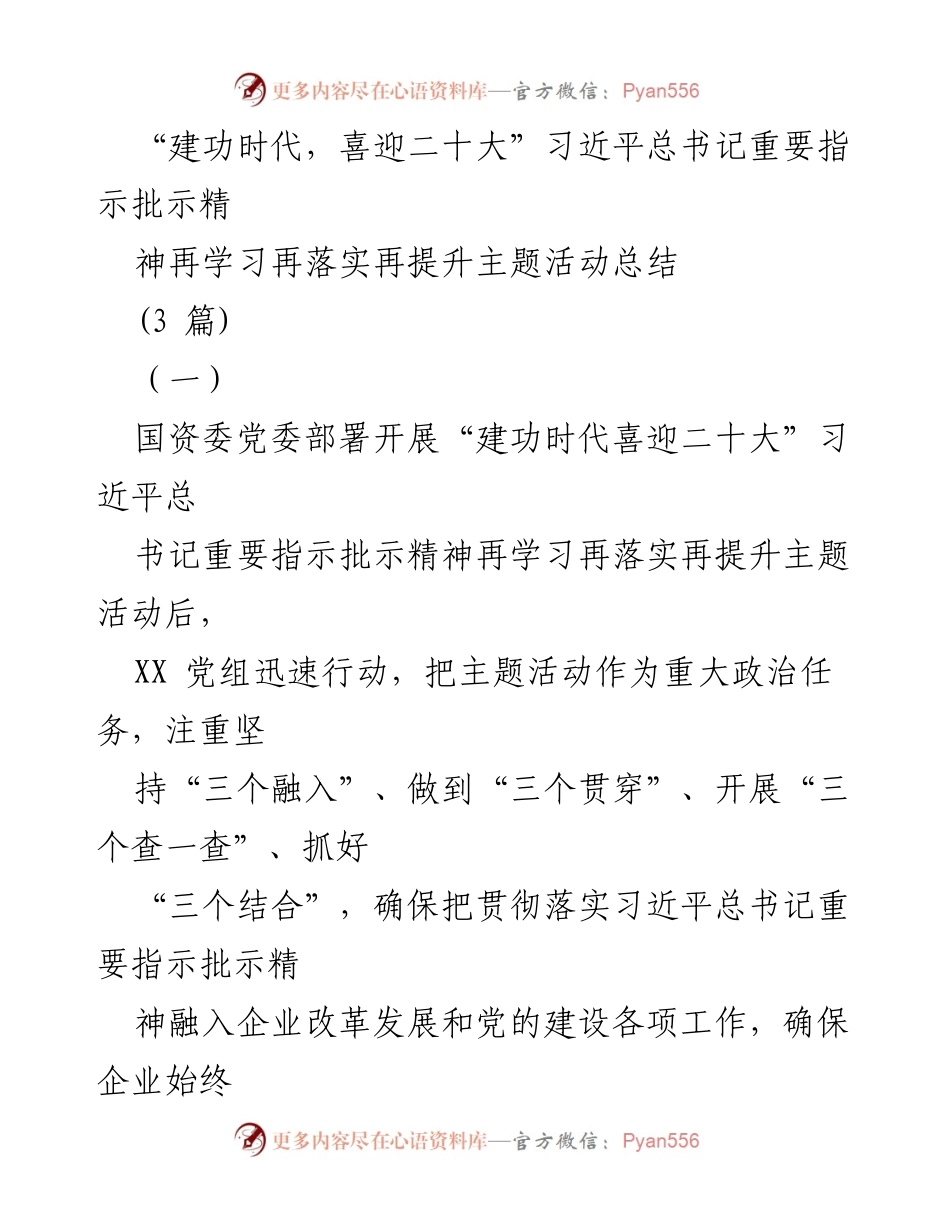 [工作总结] 主题活动总结 - “建功时代，喜迎二十大”主题活动落实情况总结.docx_第1页