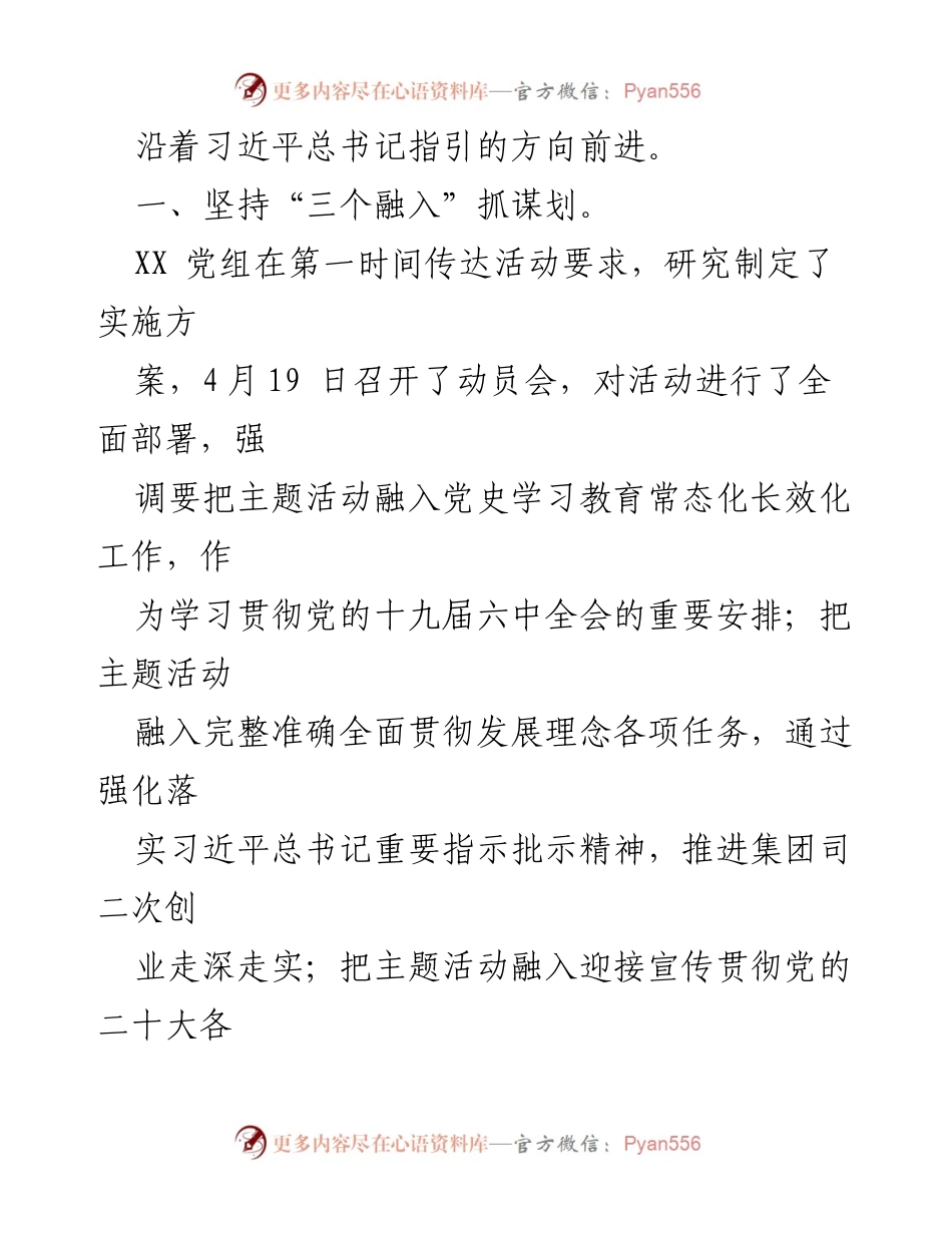 [工作总结] 主题活动总结 - “建功时代，喜迎二十大”主题活动落实情况总结.docx_第2页
