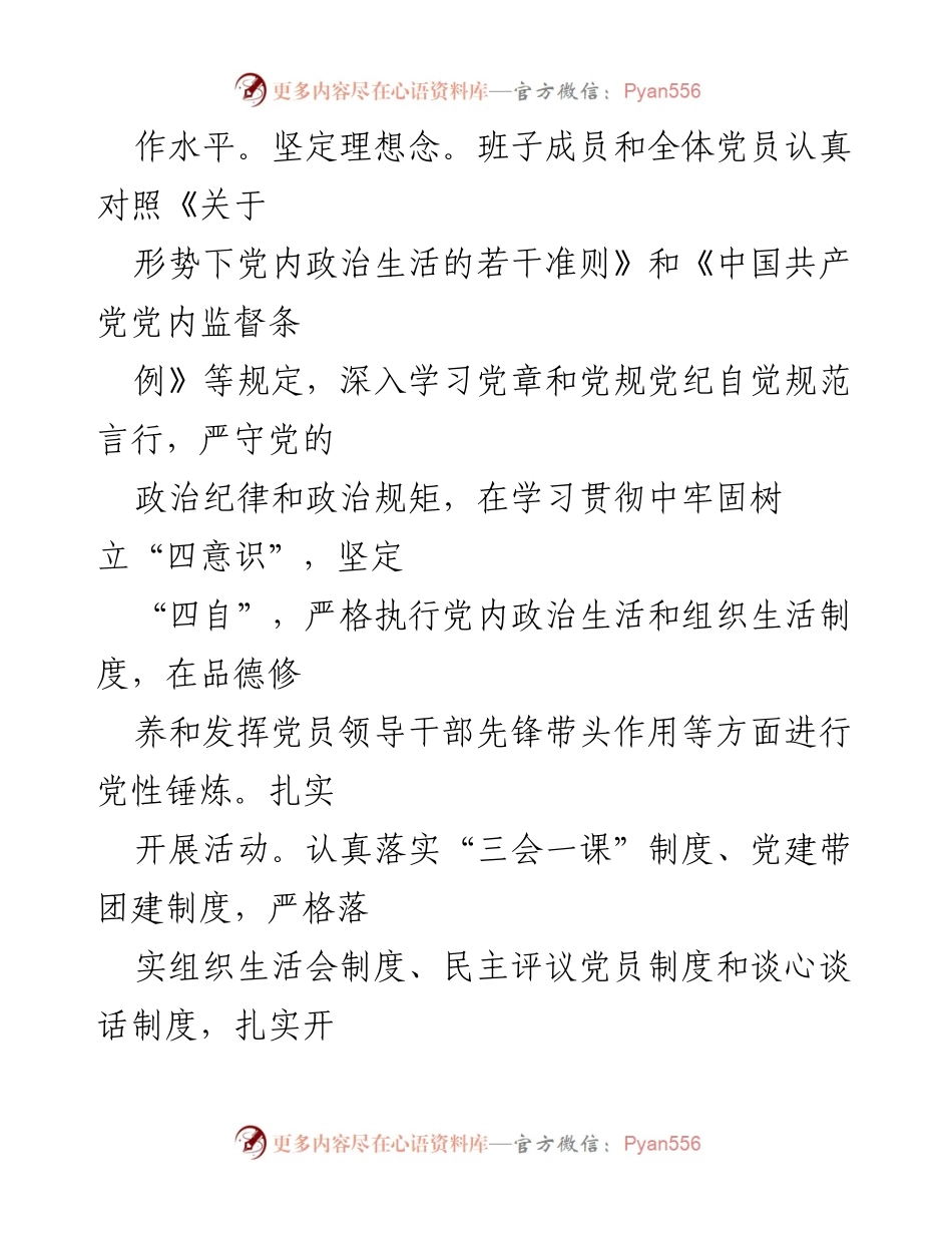 [工作总结] XX团县委工作总结与青少年思想引领活动回顾.docx_第2页