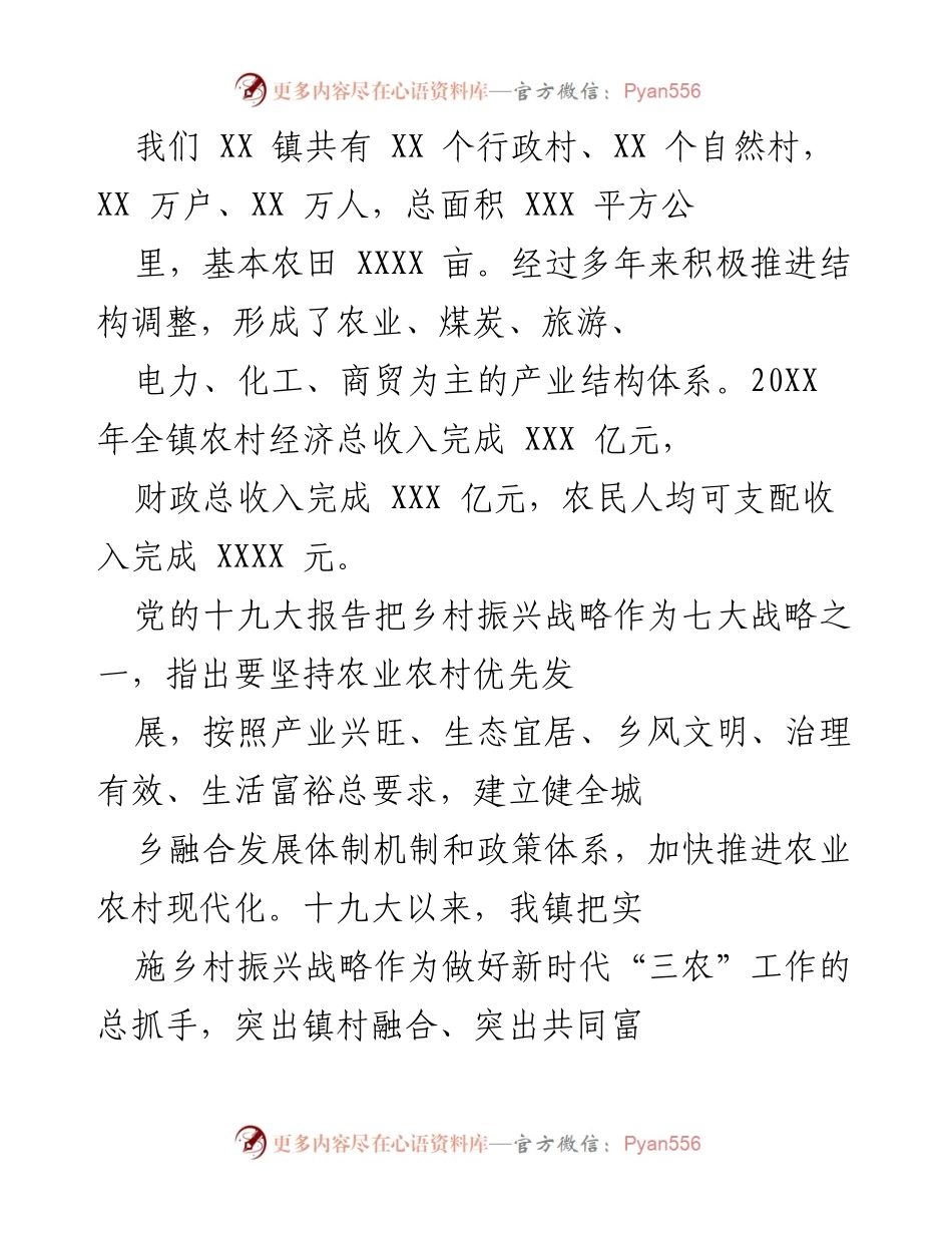 [工作总结] 乡村振兴 - XX镇乡村振兴战略实施与镇村融合发展总结.docx_第1页