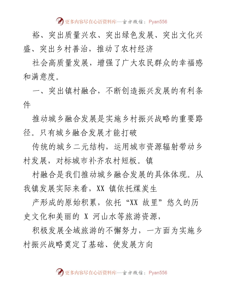 [工作总结] 乡村振兴 - XX镇乡村振兴战略实施与镇村融合发展总结.docx_第2页