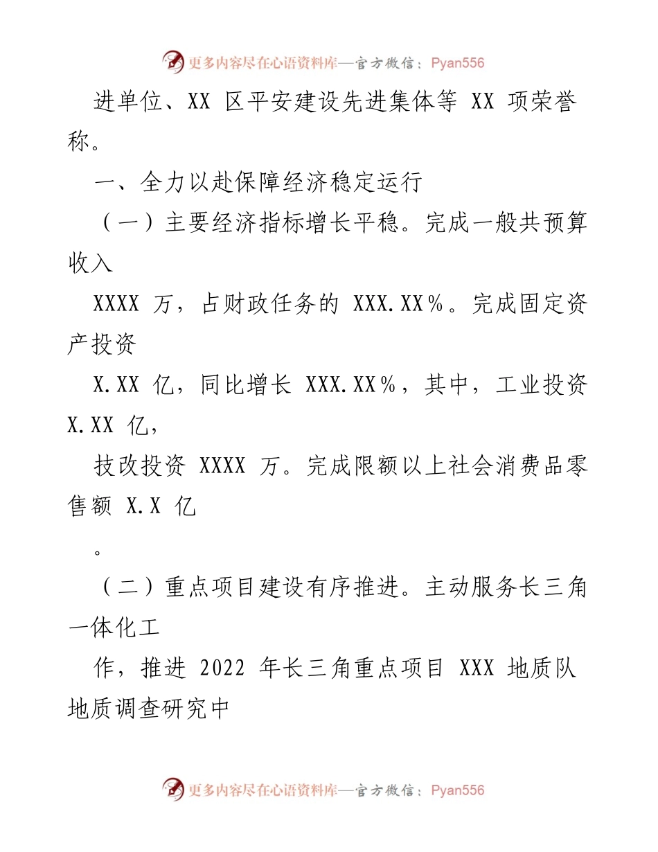 [工作总结] XX街道2022年目标管理绩效考核 - 2022年目标管理绩效考核工作情况汇报.docx_第2页