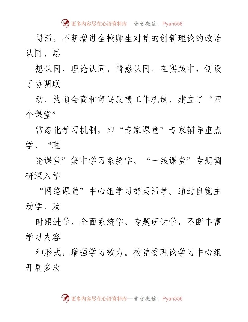 [工作总结] 主题教育 - 校党委主题教育进展情况汇报.docx_第2页