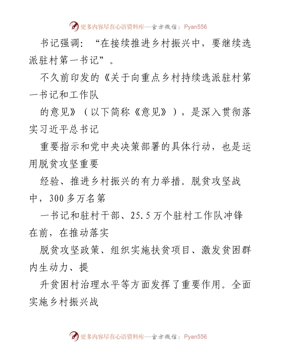 [工作总结] 乡村振兴 - 驻村干部助力乡村振兴的实践与展望.docx_第2页
