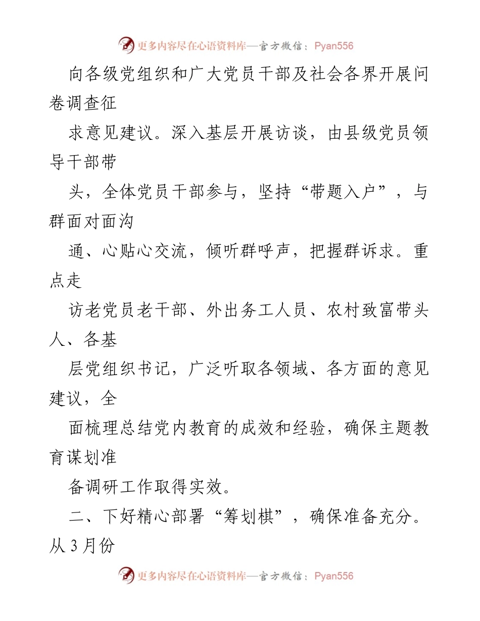 [工作总结] 主题教育 - XX县“不忘初心、牢记使命”主题教育阶段性总结.docx_第2页