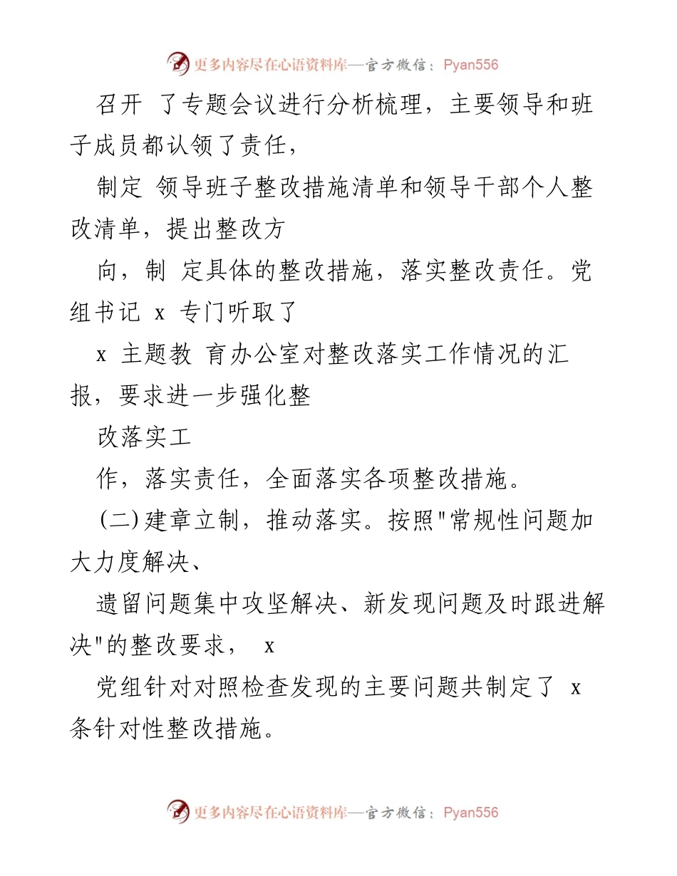 [工作总结] 主题教育民主生活会 - 主题教育民主生活会整改落实情况报告.docx_第2页