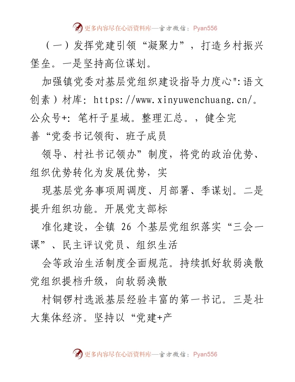 [工作总结] 乡村振兴 - 汇聚“六力”推进乡村全面振兴工作成效报告.docx_第2页