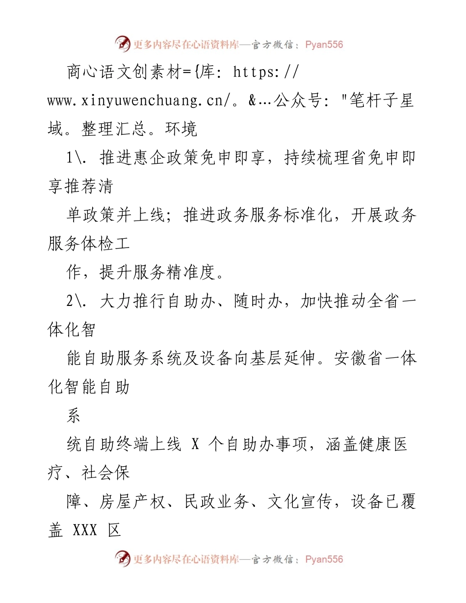[工作总结] 上半年工作汇报 - 2023年上半年XX区数据资源管理局工作进展及下半年计划.docx_第2页
