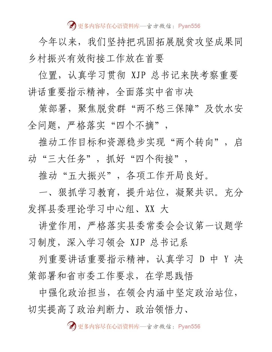 [工作总结] 乡村振兴工作会议 - 乡村振兴与脱贫攻坚有效衔接工作总结报告.docx_第1页