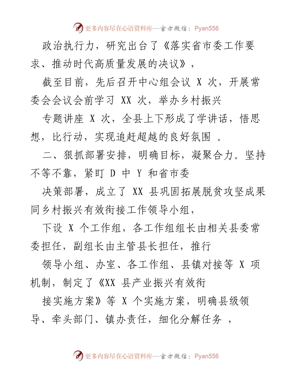 [工作总结] 乡村振兴工作会议 - 乡村振兴与脱贫攻坚有效衔接工作总结报告.docx_第2页