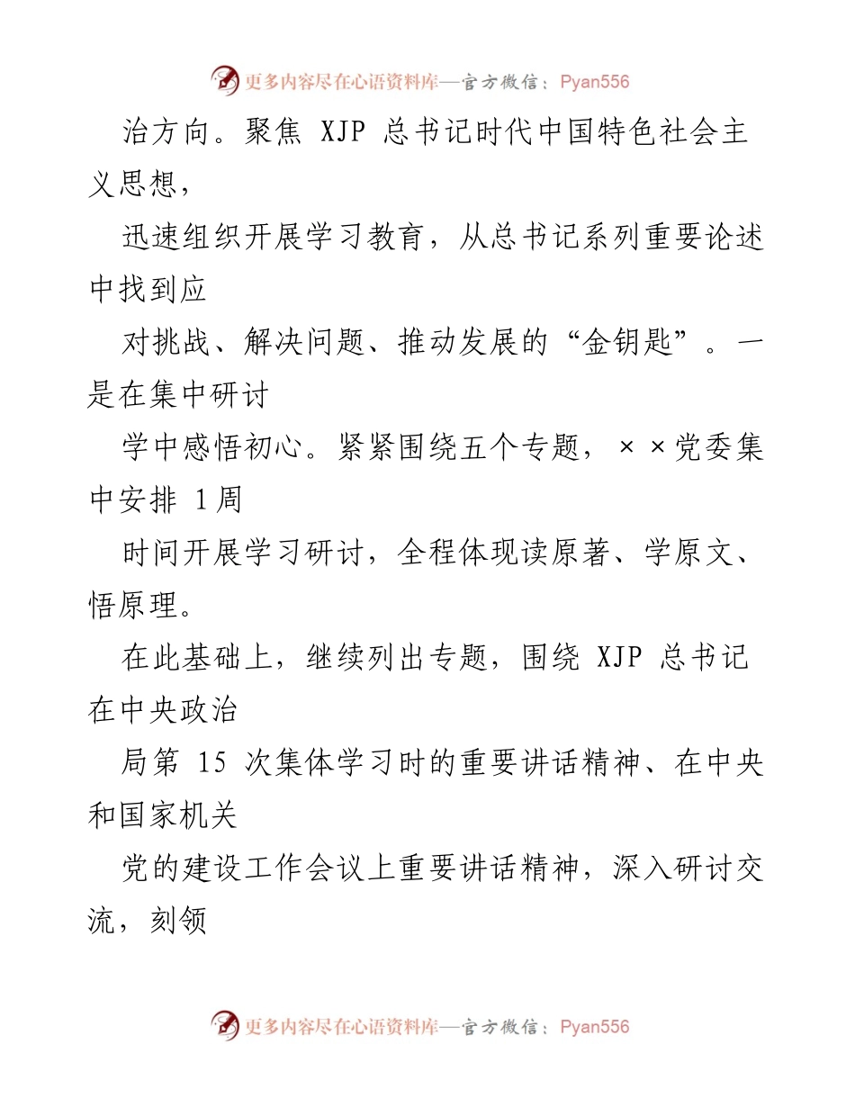 [工作总结] 主题教育 - “不忘初心、牢记使命”主题教育开展情况总结_2.docx_第2页