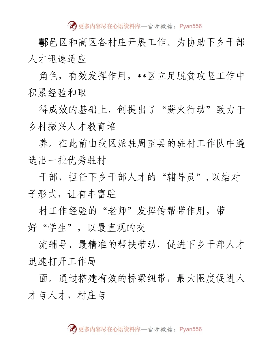 [工作总结] 乡村振兴会议 - 党建引领乡村振兴的实践与成效汇报.docx_第2页
