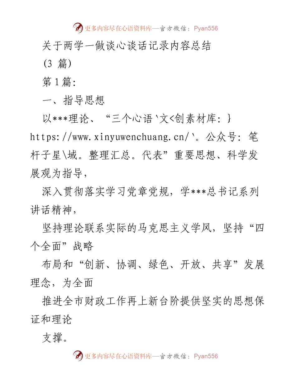 [工作总结] 两学一做学习教育 - 两学一做学习教育实施情况总结.docx_第1页