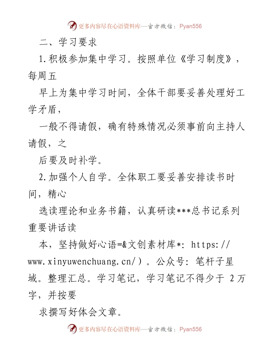 [工作总结] 两学一做学习教育 - 两学一做学习教育实施情况总结.docx_第2页