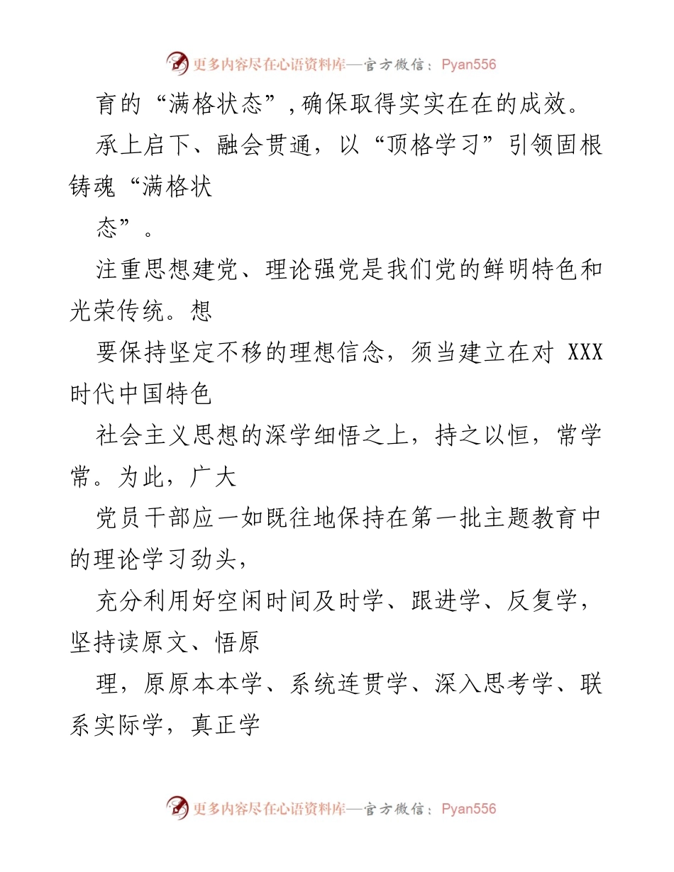 [工作总结] 主题教育 - 深刻认识第二批主题教育的重要性与紧迫性.docx_第2页